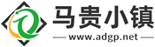 马贵小镇